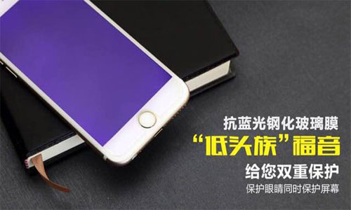 愛(ài)眼防藍(lán)光鋼化膜 愛(ài)眼防藍(lán)光鋼化膜