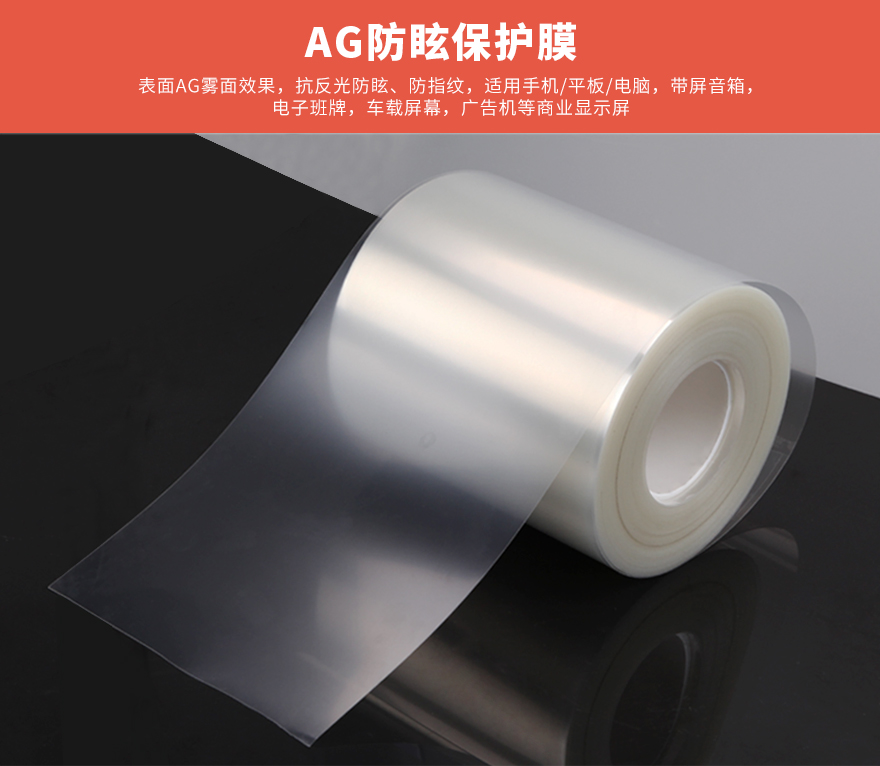 液晶屏保護(hù)膜，pet磨砂薄膜