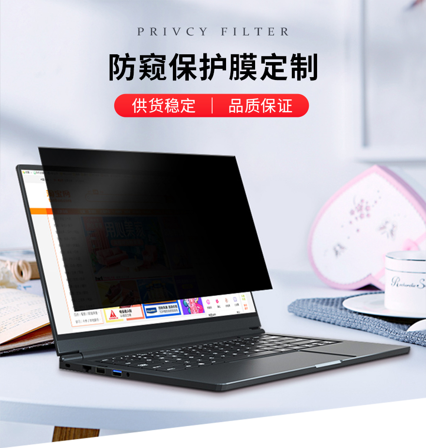 防偷窺膜，防窺屏幕保護(hù)膜
