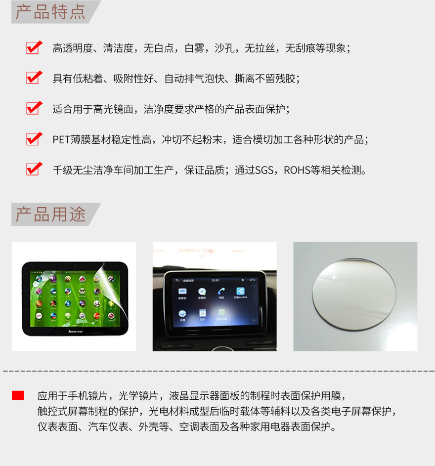 制程保護膜，出廠保護膜